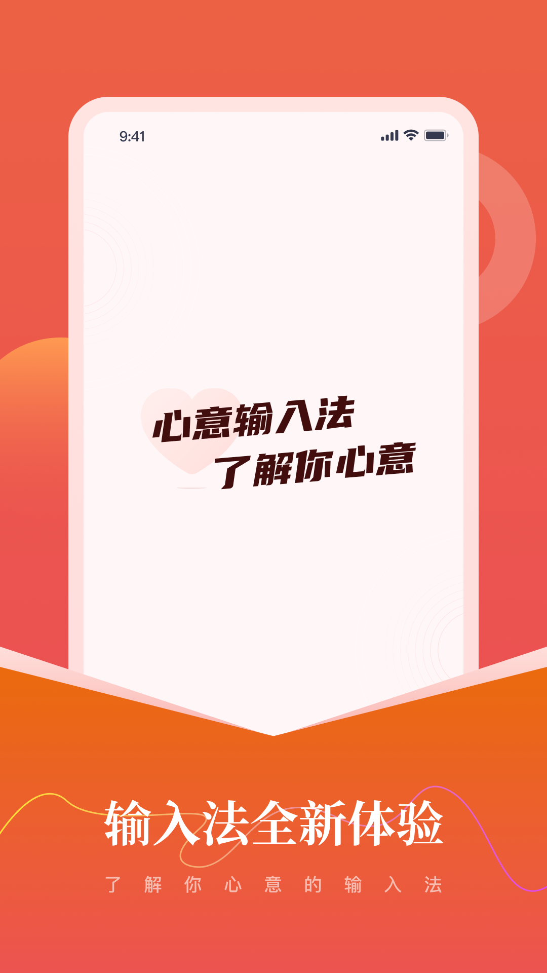 心意输入法手机版图4