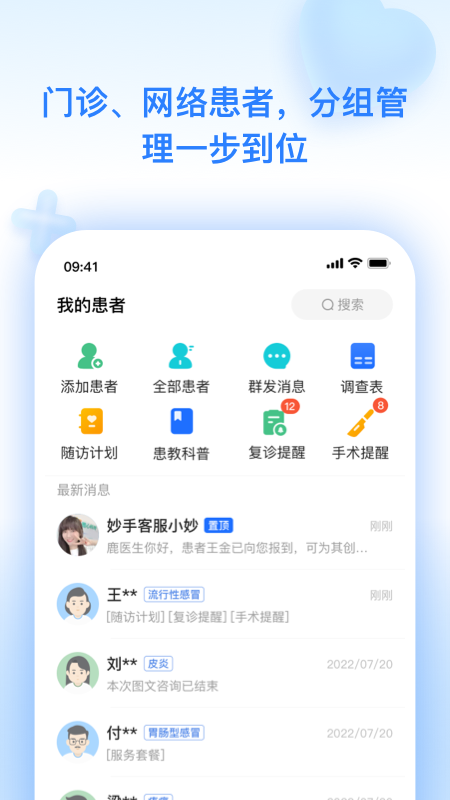 妙手云医官网版图1