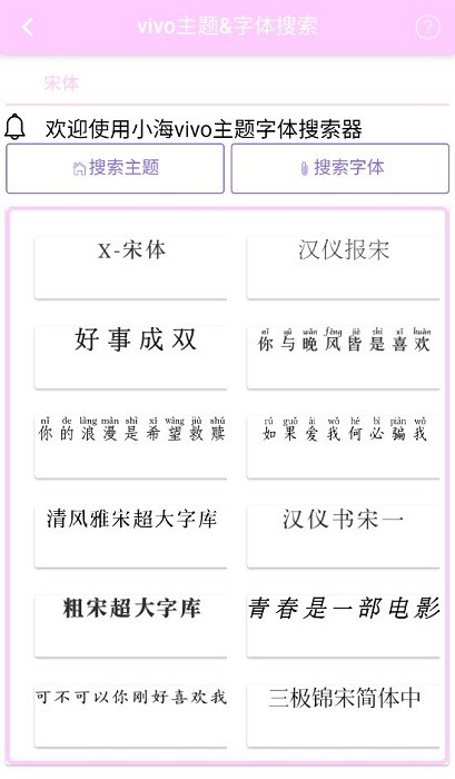 小海主题字体下载app图3