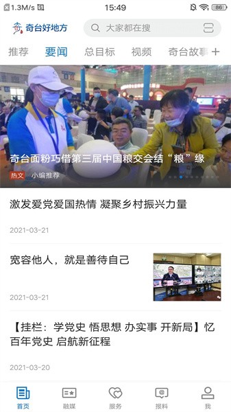 奇台好地方app图1