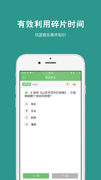 艺测365学生app图3