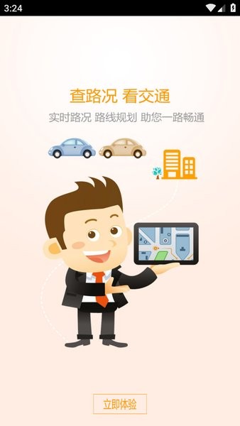 智能交通app图3