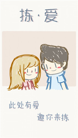 拣爱手游图3
