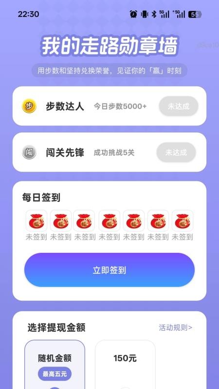走路我能赢软件