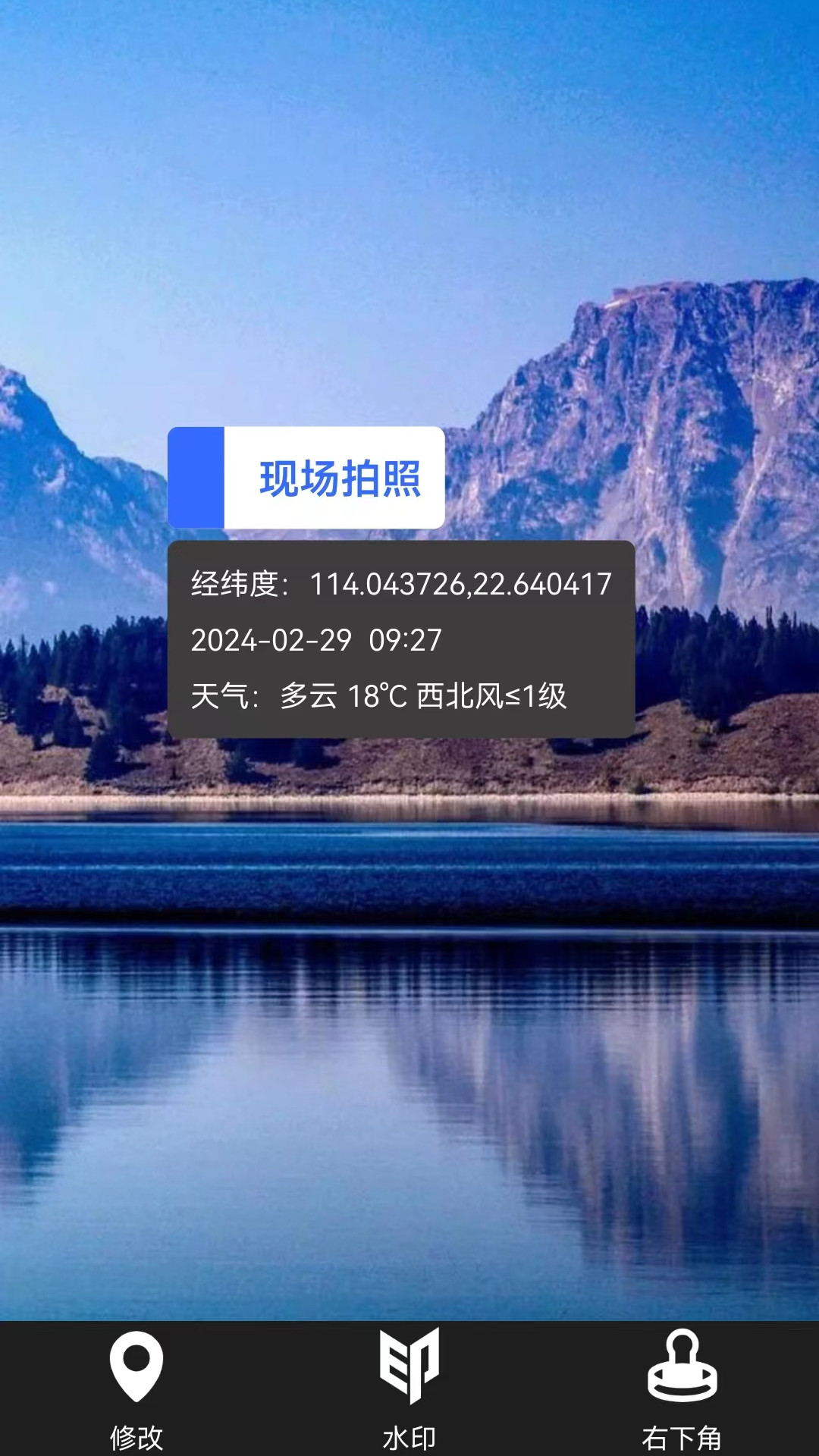 水印万能相机app