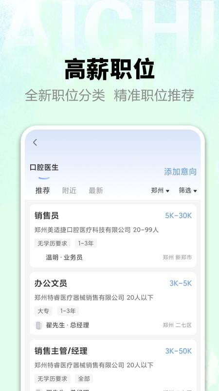 爱齿招聘app图1