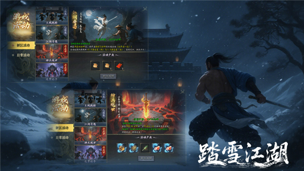 踏雪江湖沉默手游图3
