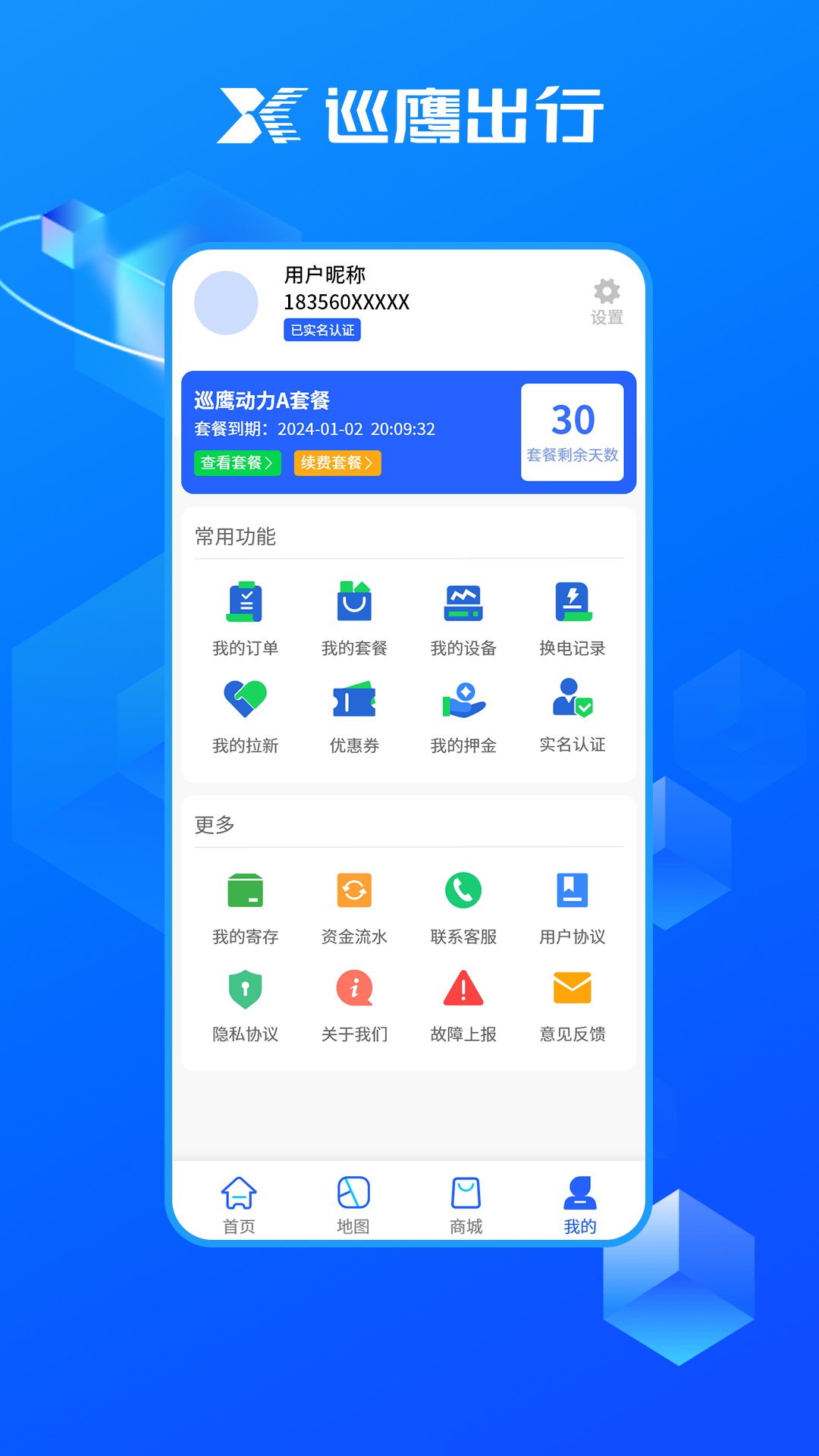 巡鹰智行手机版图1