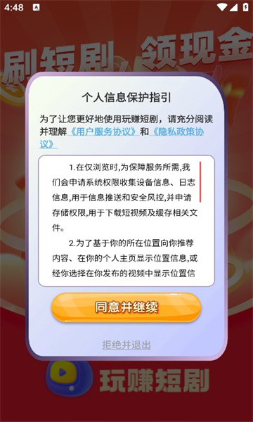 玩赚短剧手机版图3