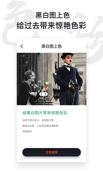 俊盈AI照片修复仪app图1