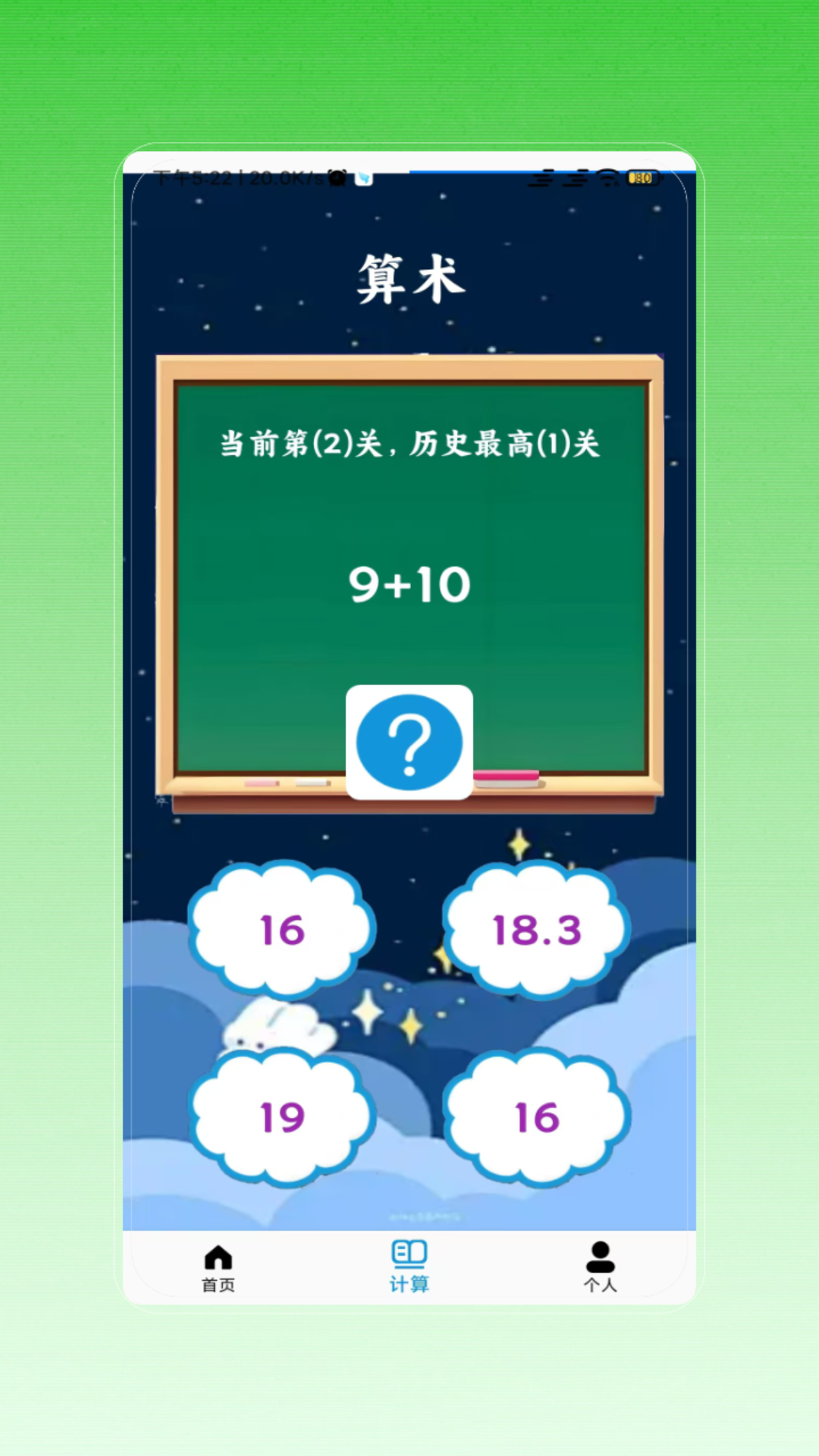 速算最新版图3