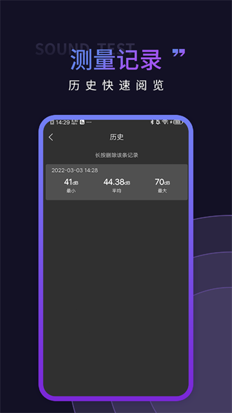 声音测试app图1