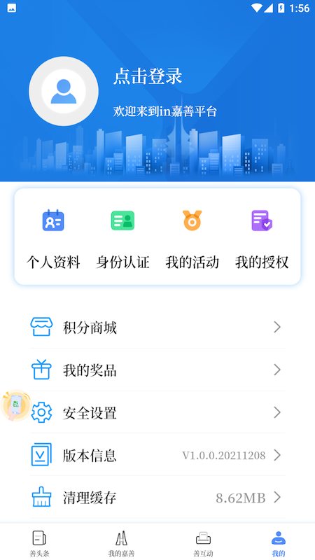 in嘉善app图2