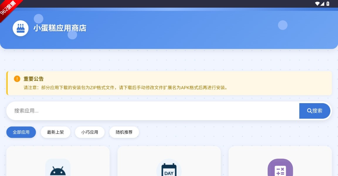 小蛋糕应用商店app图1