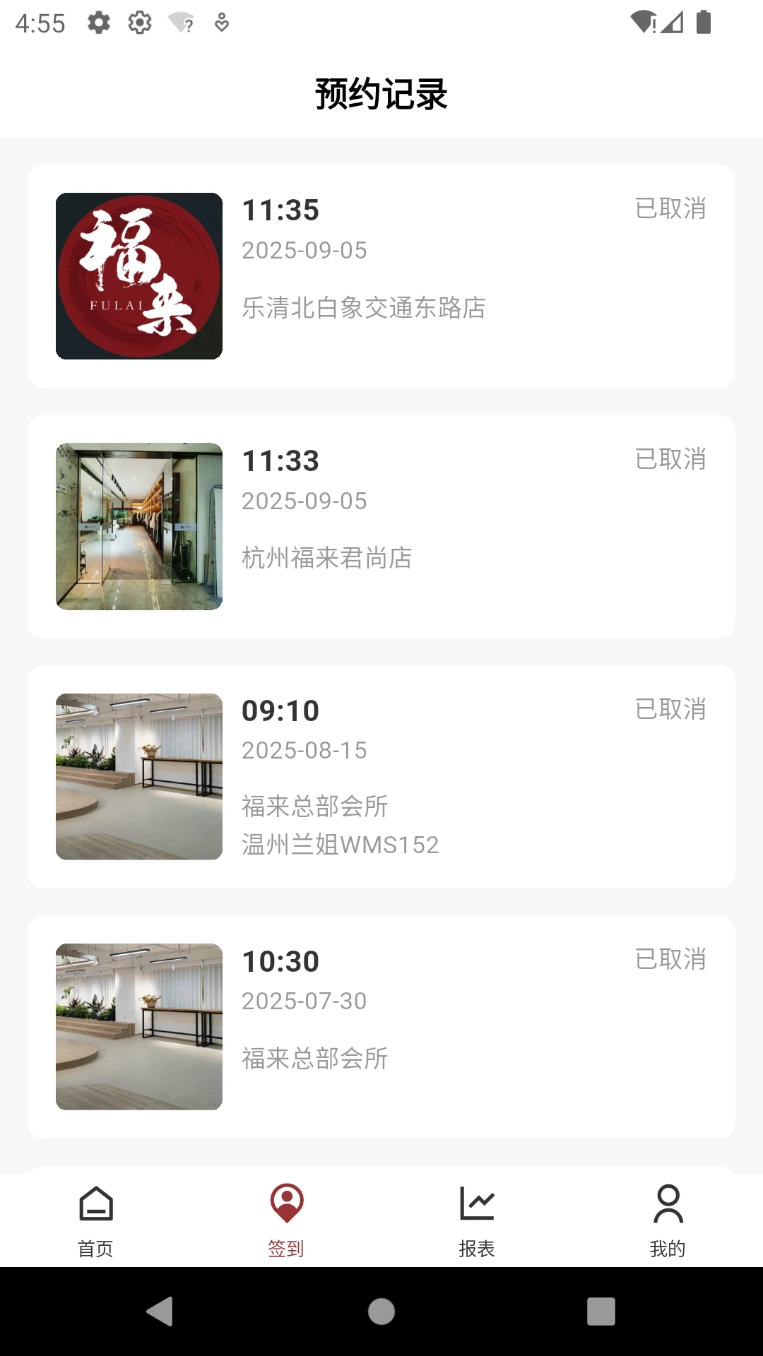 福来衣栈app