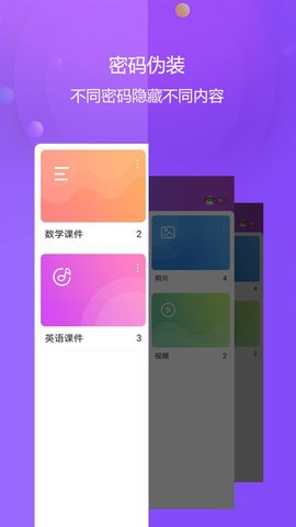 视频保险箱软件
