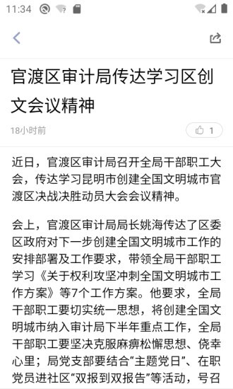 官渡融媒app图2