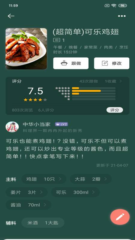 快小厨app图2