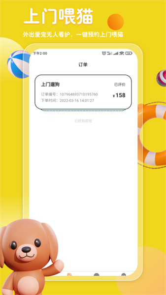 叫宠app图1