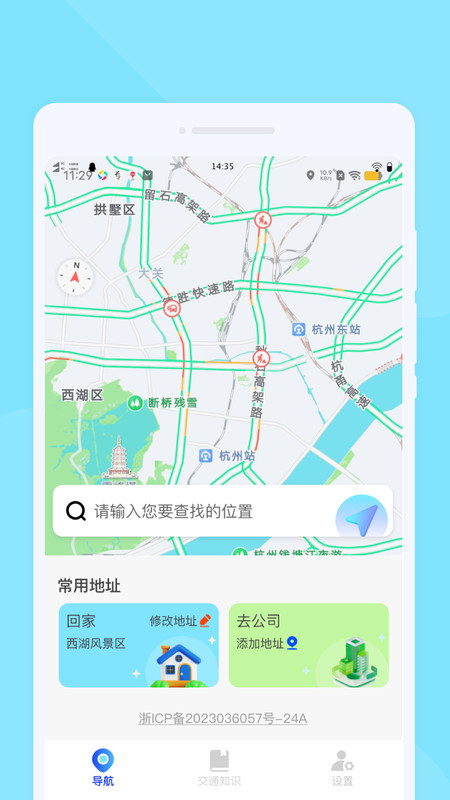实时路况雷达app图1