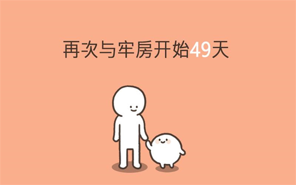 我的49天与细胞游戏