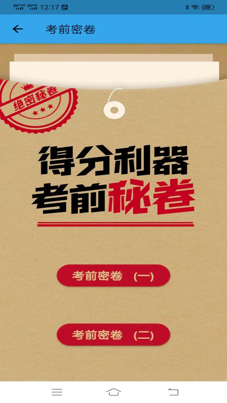驾校科目一科目四app