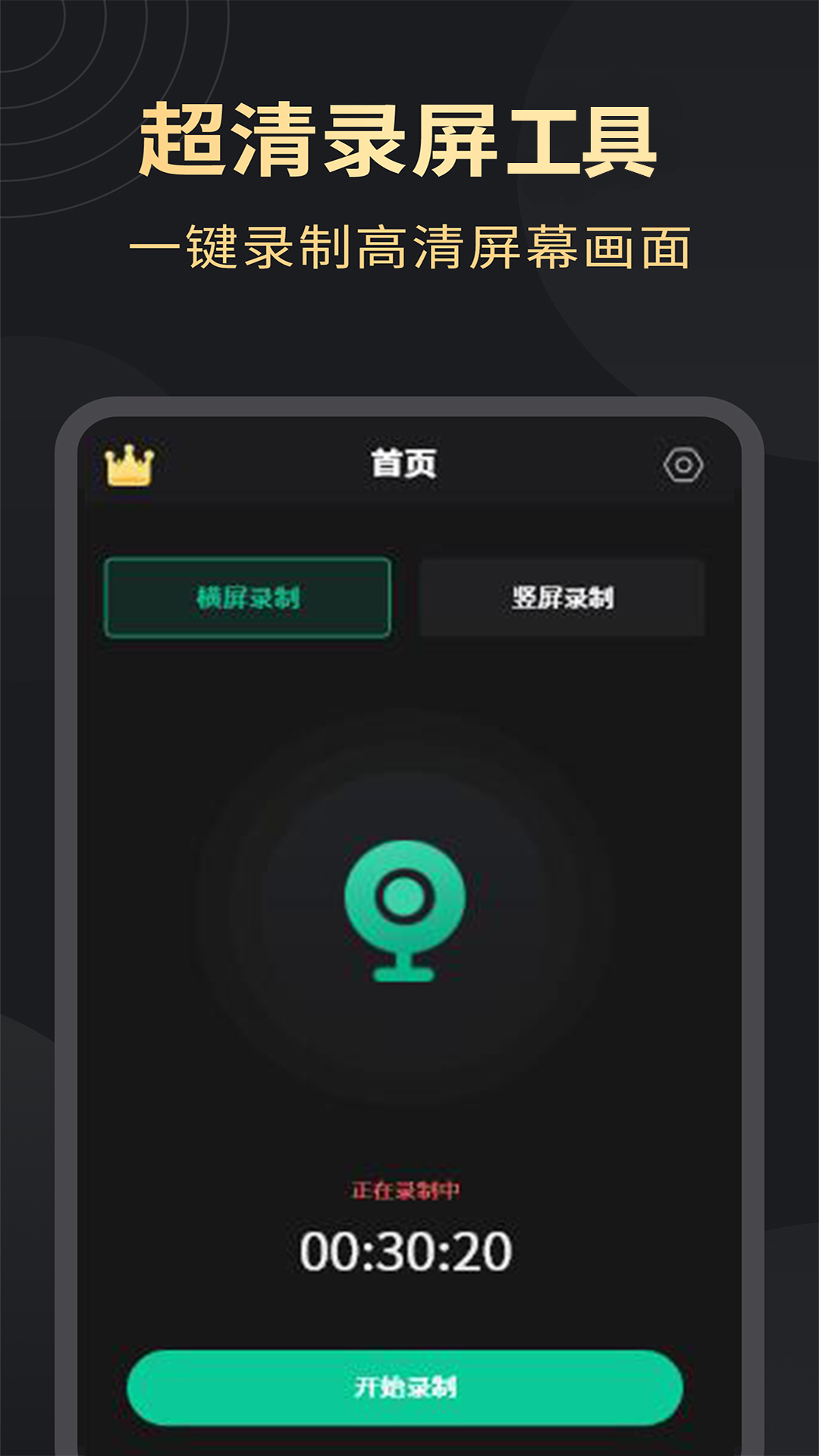 超清录屏大师软件图4