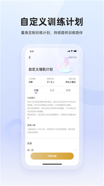 起身运动app图1