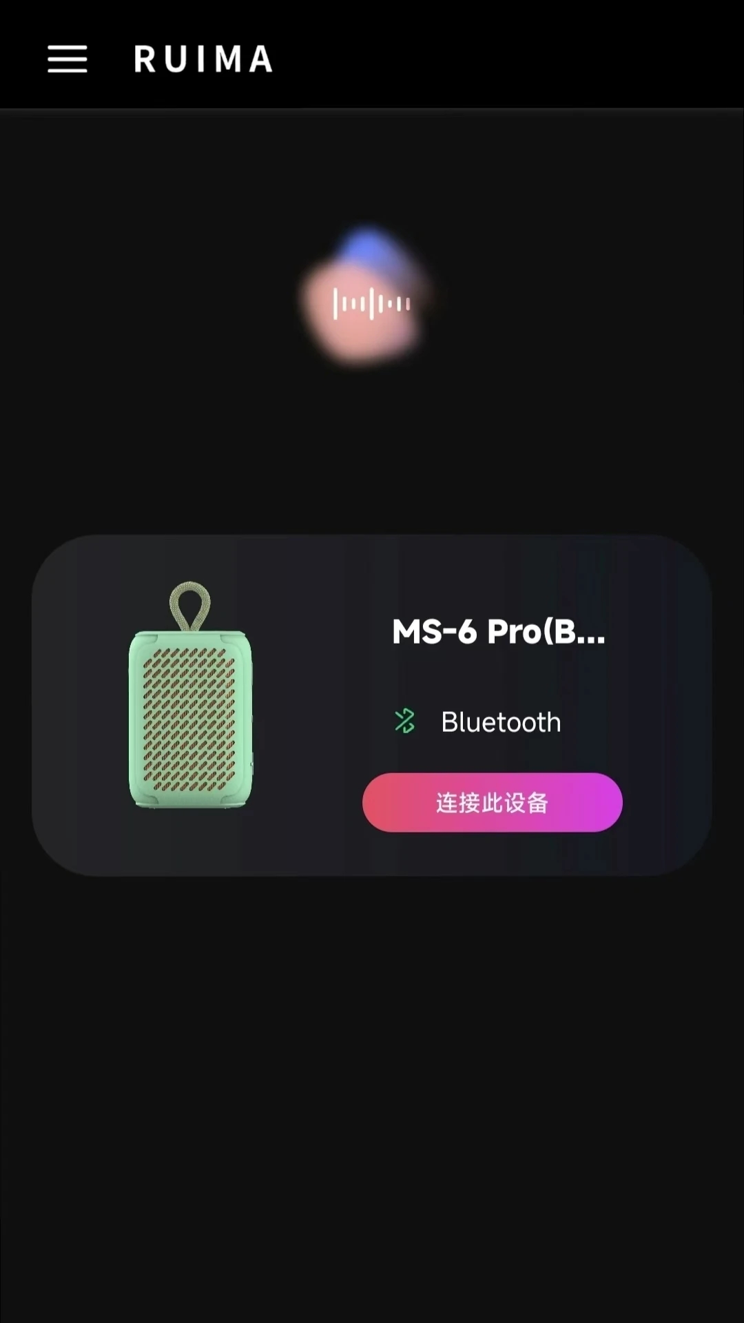 睿玛畅联软件图4