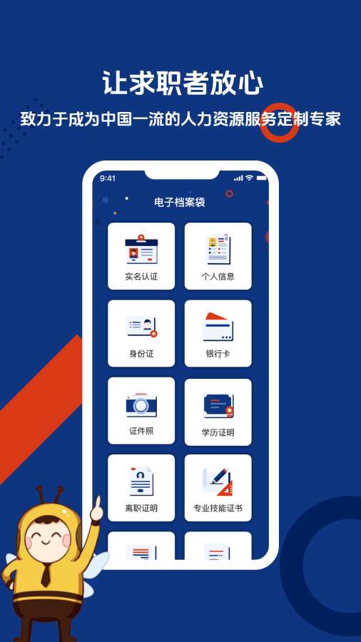 起点人力app
