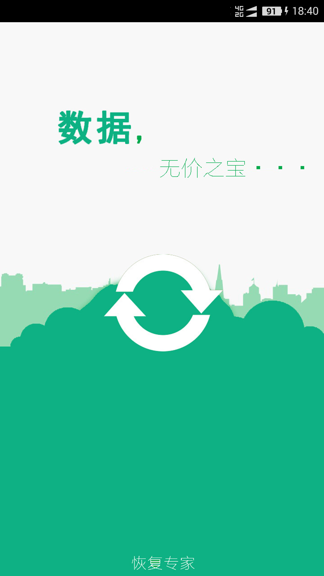 手机照片恢复宝app图3