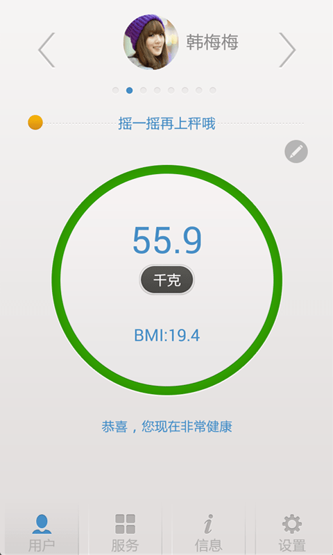 称称app图3