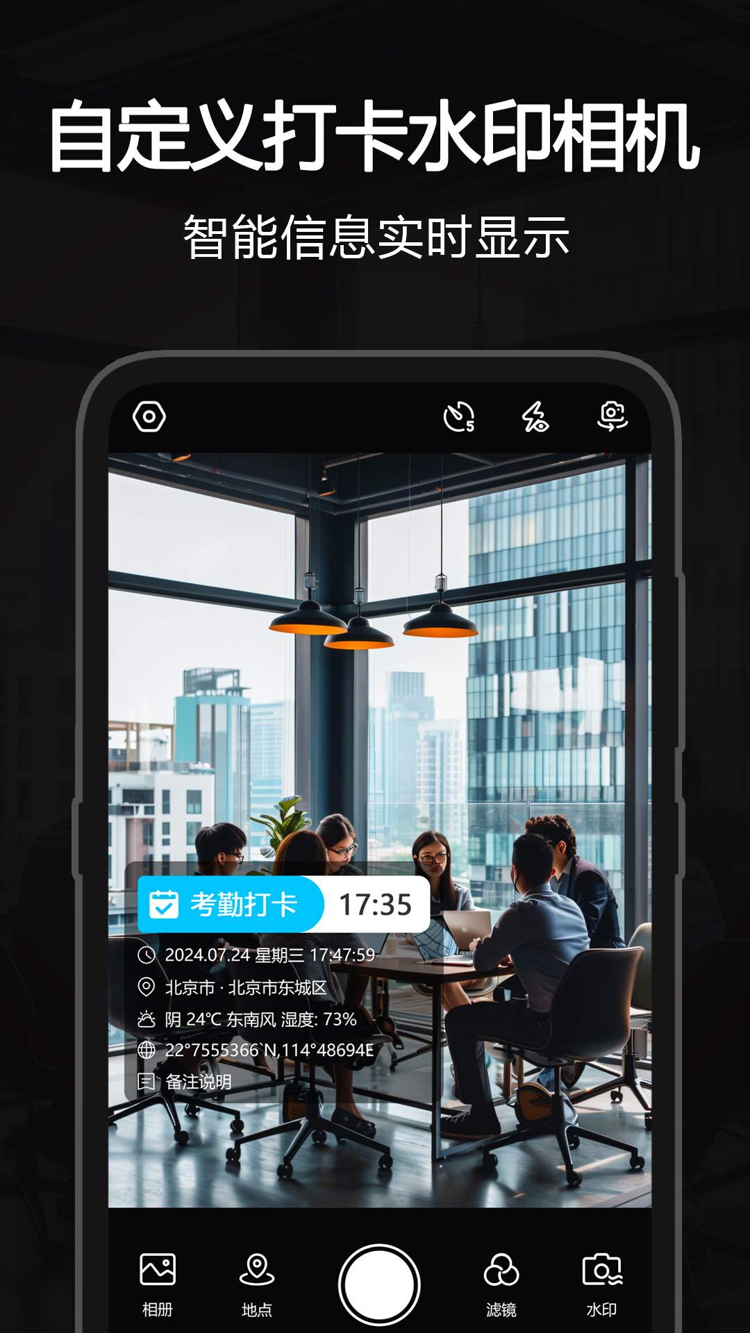 自定义打卡水印相机app图1