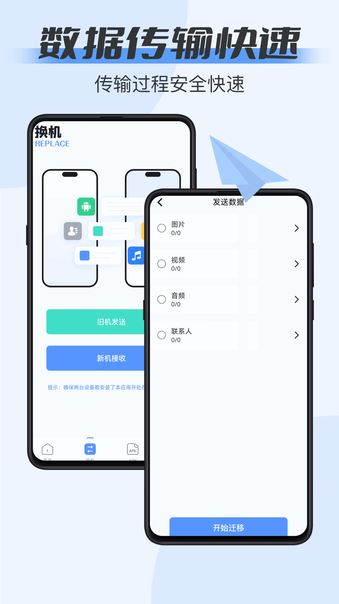 数据克隆安卓版图2