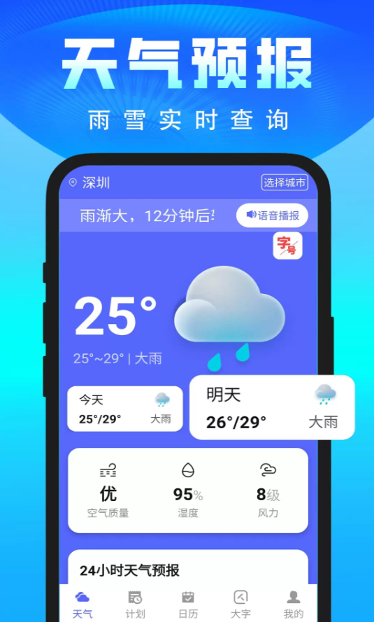 卫星天气大字版最新版