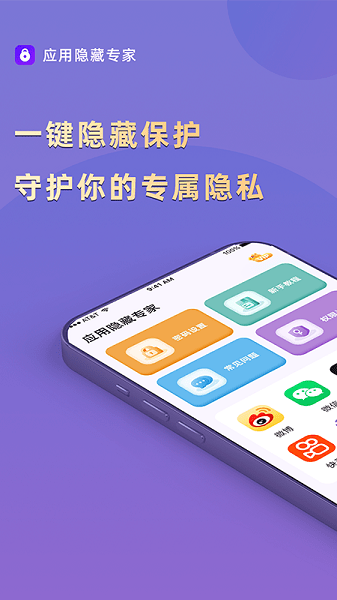 应用隐藏专家app
