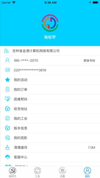 工惠家app图2