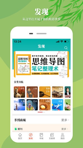 知网文化app图1