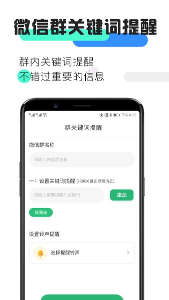 消息提醒app图1