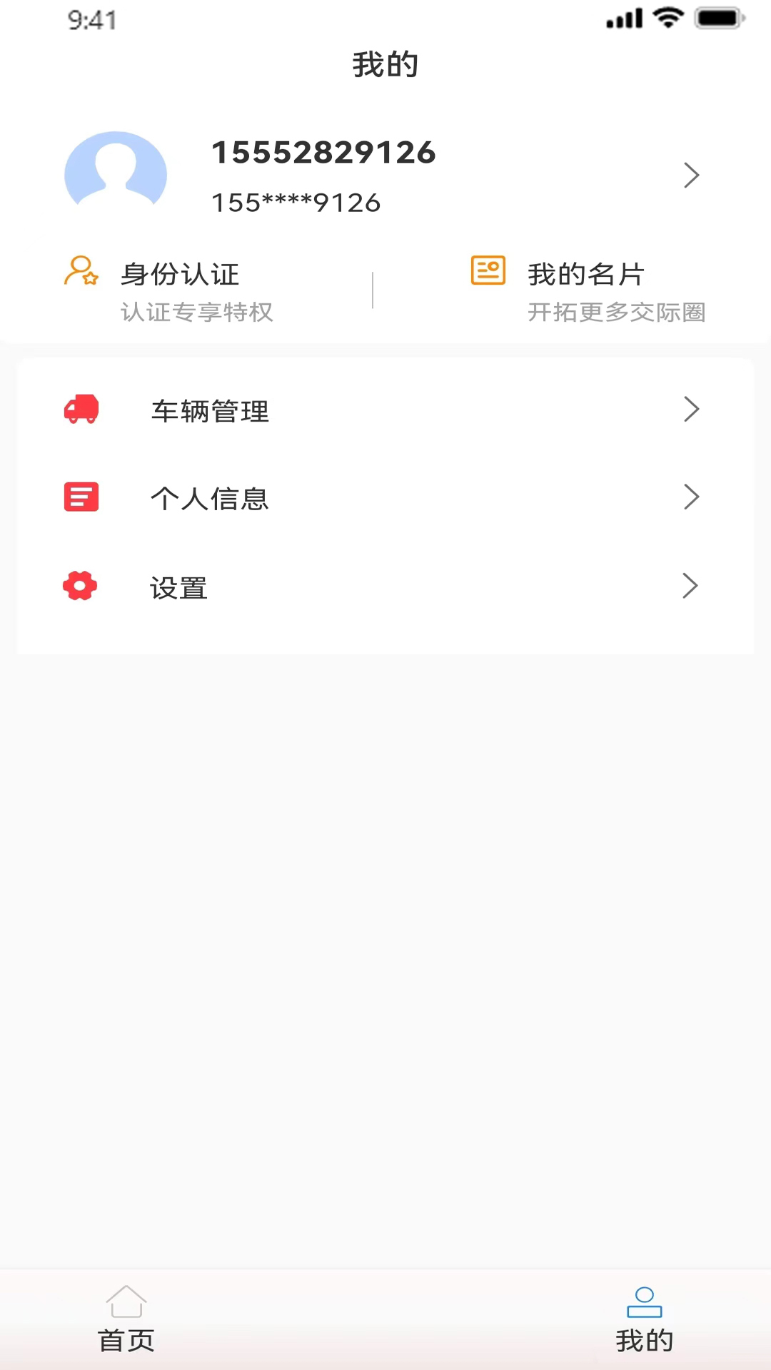 油尚行手机版图3