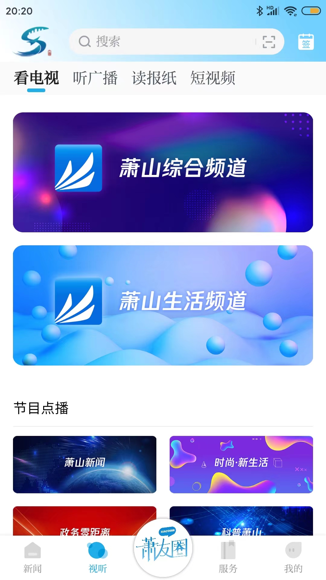 萧山发布官网版图2