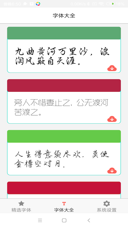字体库大全手机版图1