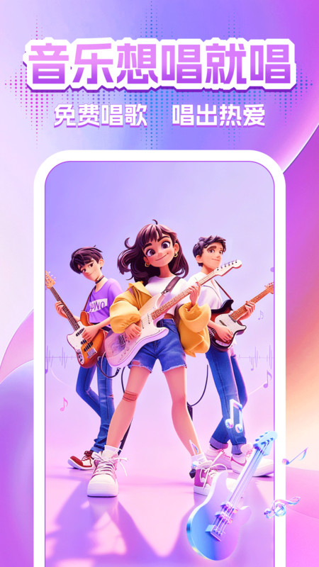 全民免费唱K大全app图4