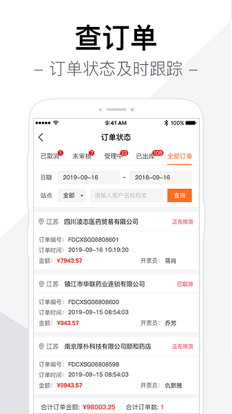智药通app图3