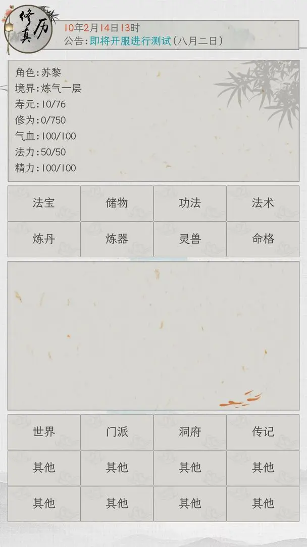 仙路遥游戏图3
