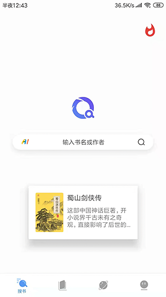 搜书浏览器app图1