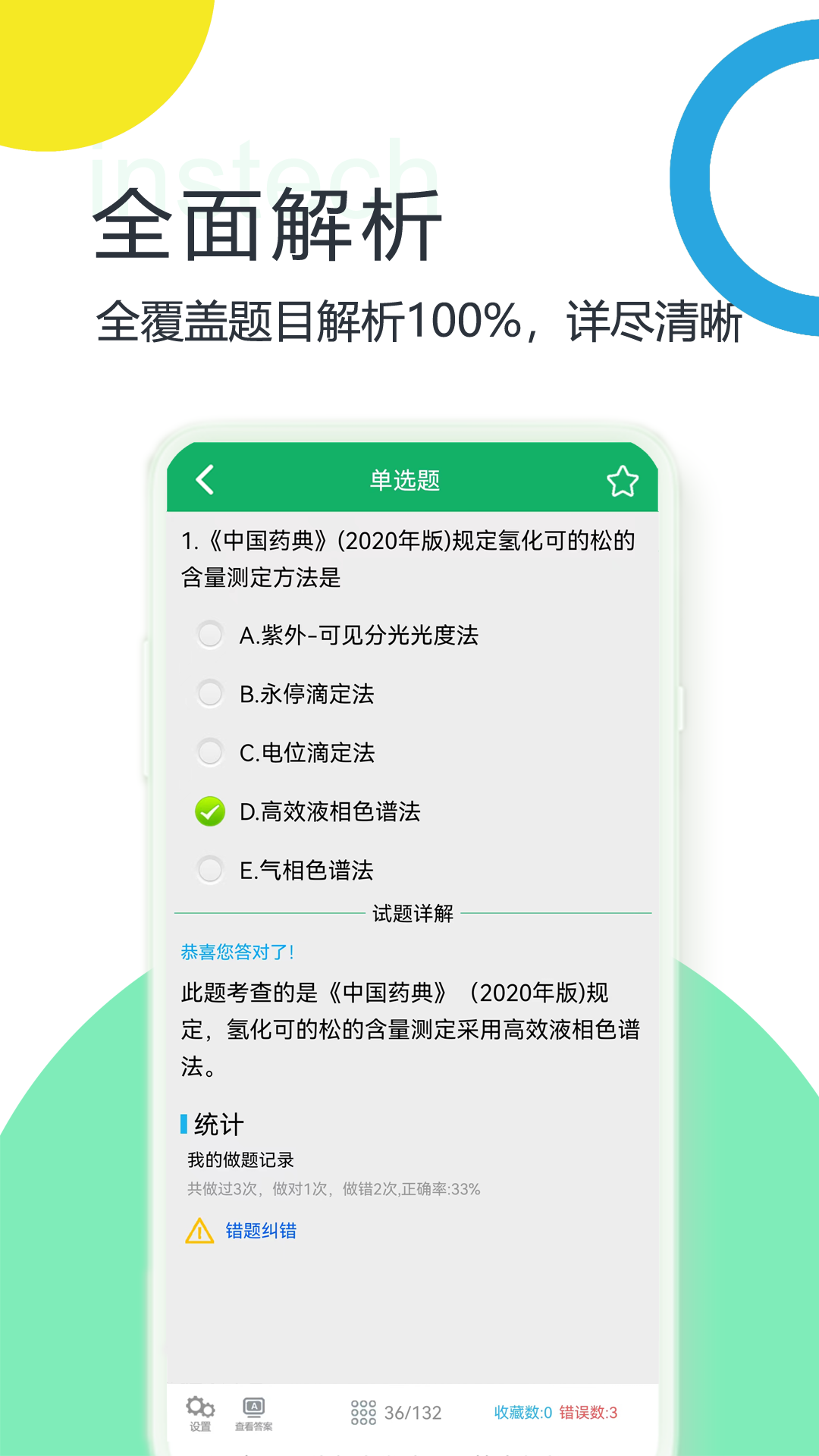 初级药士题库app