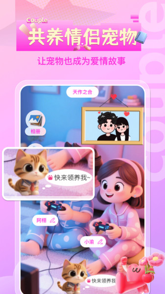 情侣恋爱记录安卓版图1
