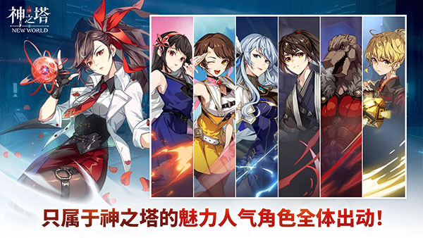 神之塔NewWorld(Tower Of God: New World安装器)图3