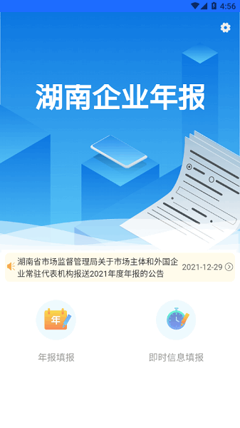 湖南企业年报app图1